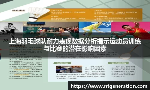 上海羽毛球队耐力表现数据分析揭示运动员训练与比赛的潜在影响因素